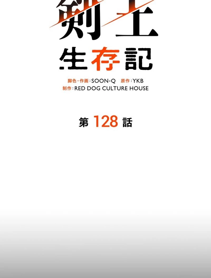 異世界剣王生存記 第128話 - 66