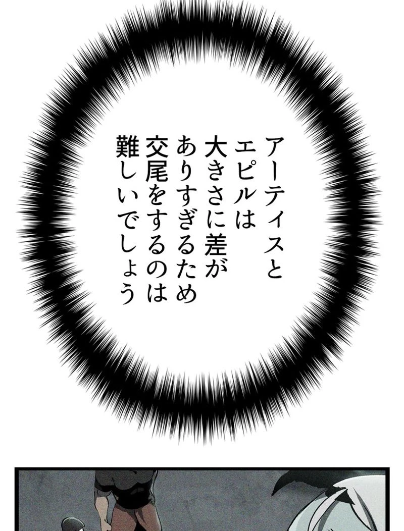 異世界剣王生存記 第126話 - 82