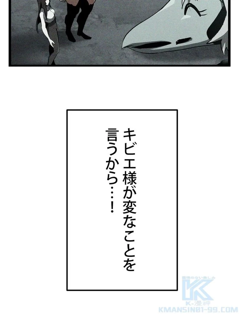 異世界剣王生存記 第126話 - 83