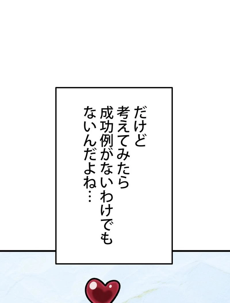 異世界剣王生存記 第126話 - 84