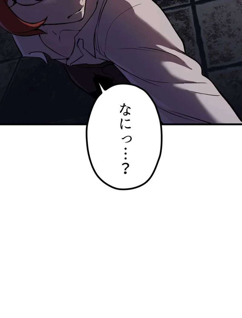 異世界剣王生存記 第127話 - 72