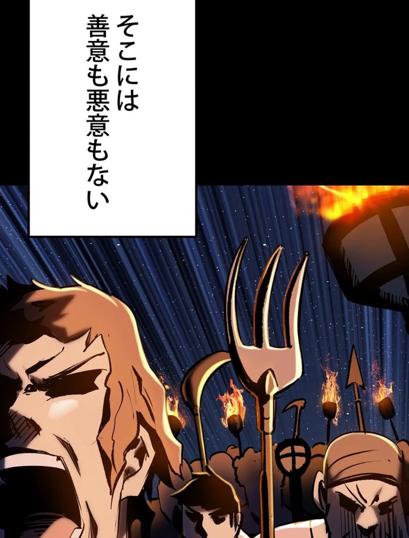異世界剣王生存記 第128話 - 70