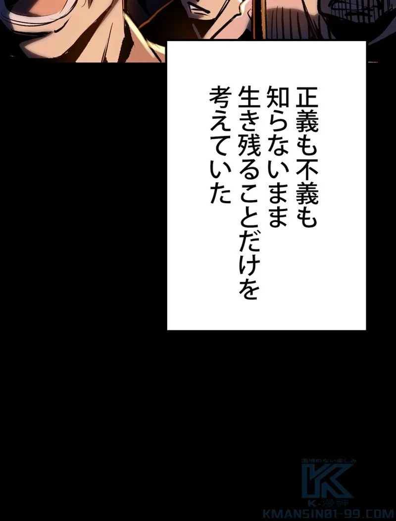 異世界剣王生存記 第128話 - 71