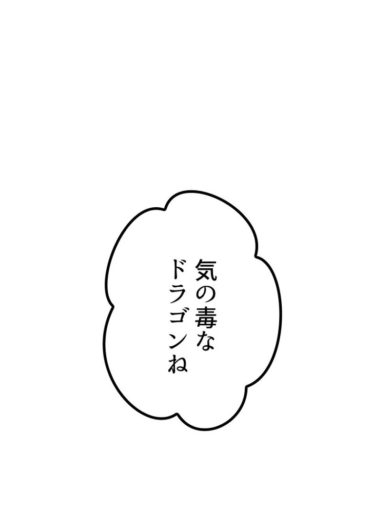 異世界剣王生存記 第129話 - 57
