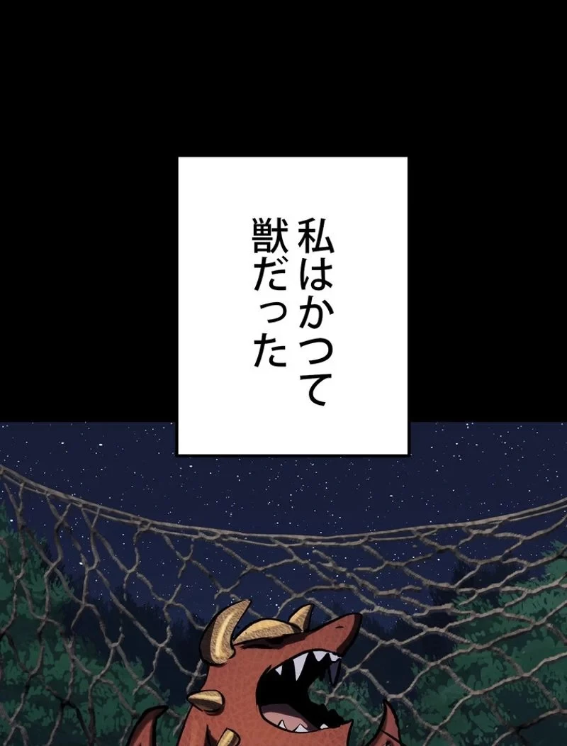異世界剣王生存記 第128話 - 72