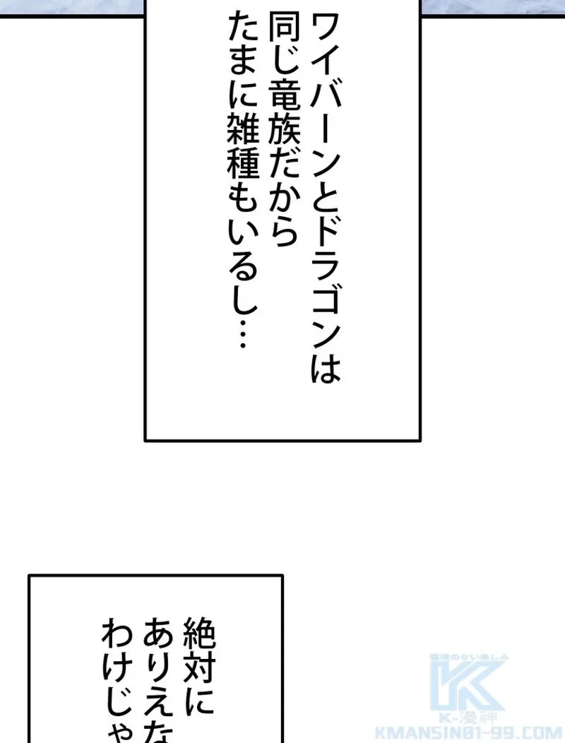 異世界剣王生存記 第126話 - 86