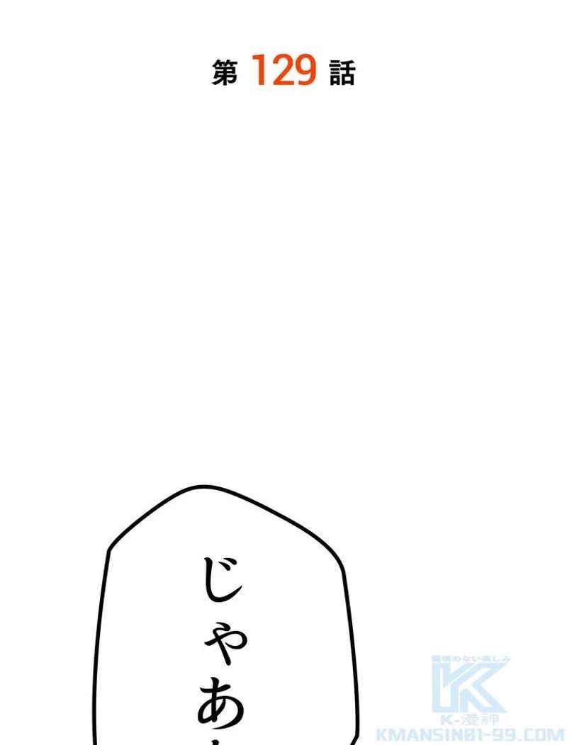 異世界剣王生存記 第129話 - 59