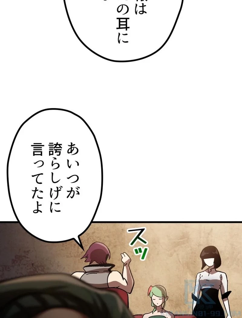 異世界剣王生存記 第130話 - 5