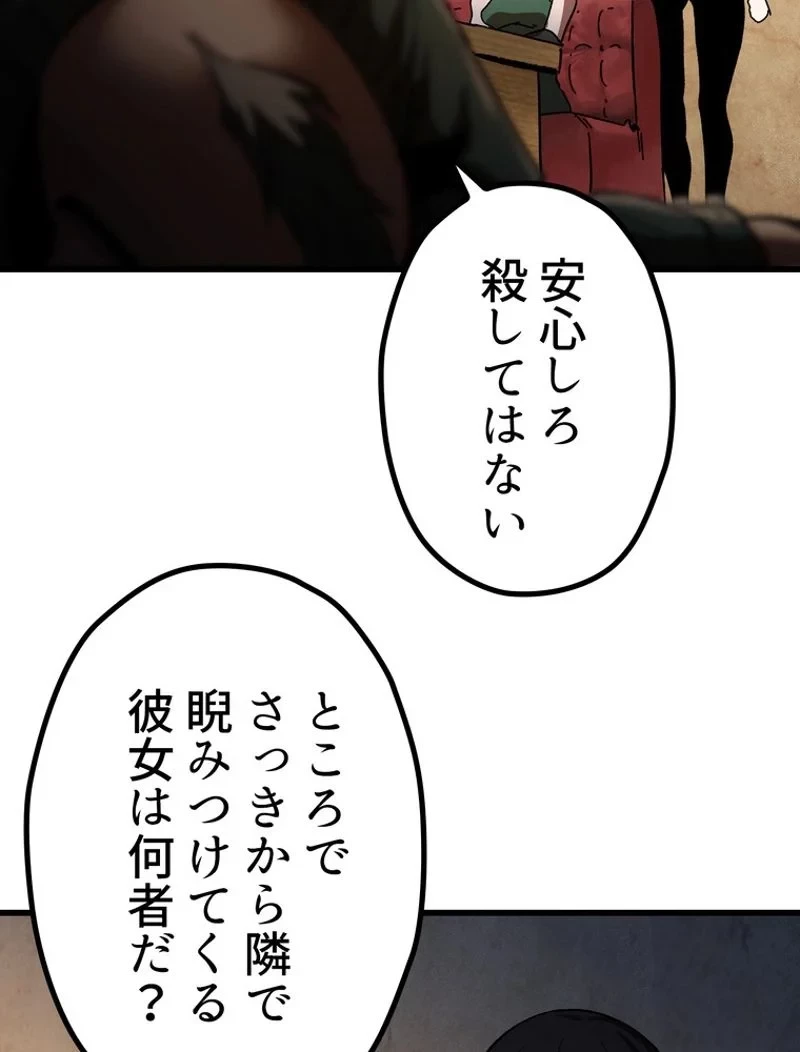 異世界剣王生存記 第130話 - 6