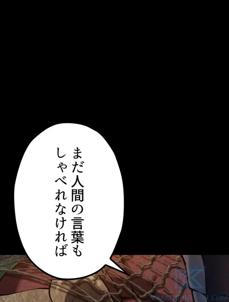 異世界剣王生存記 第128話 - 74