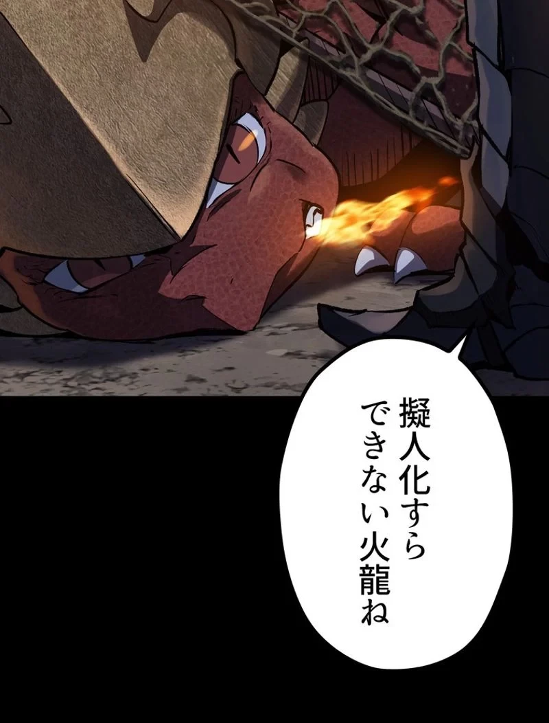 異世界剣王生存記 第128話 - 75