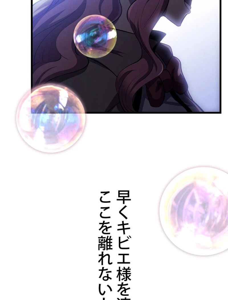 異世界剣王生存記 第127話 - 78