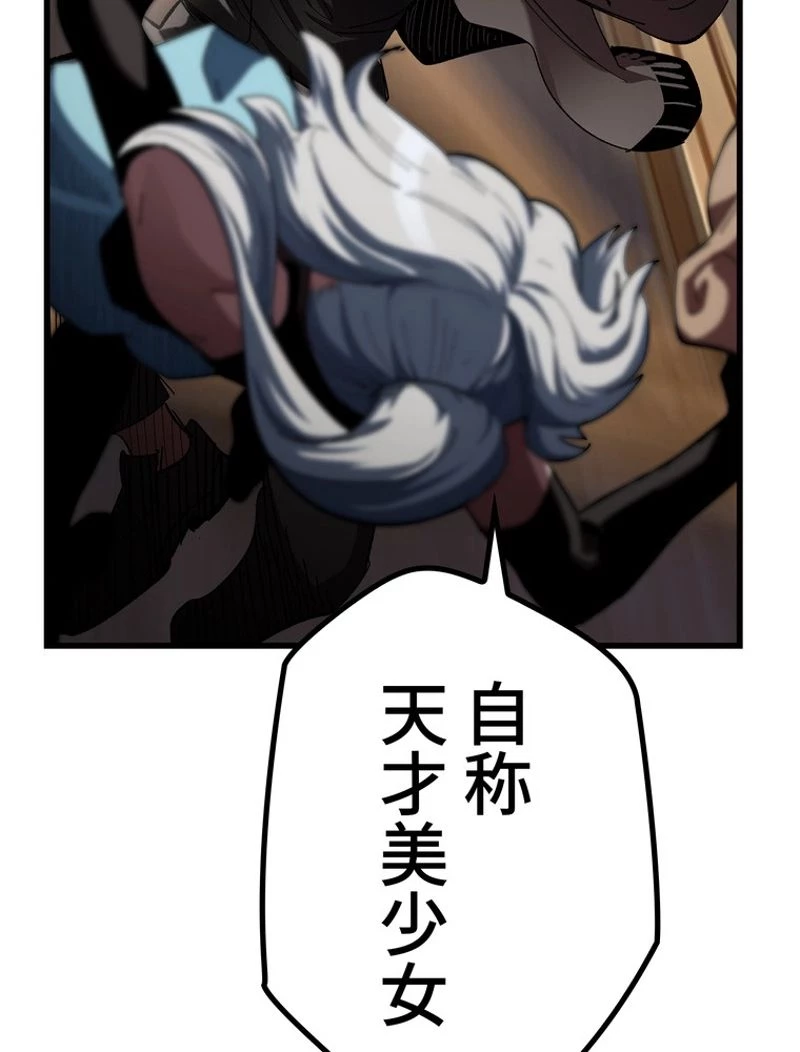 異世界剣王生存記 第129話 - 61