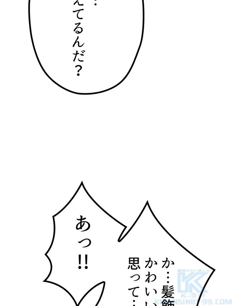 異世界剣王生存記 第126話 - 89