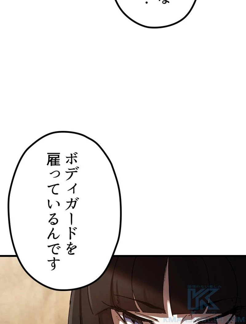 異世界剣王生存記 第130話 - 8
