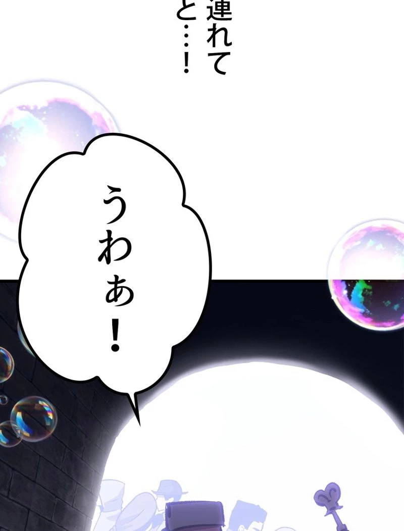 異世界剣王生存記 第127話 - 79