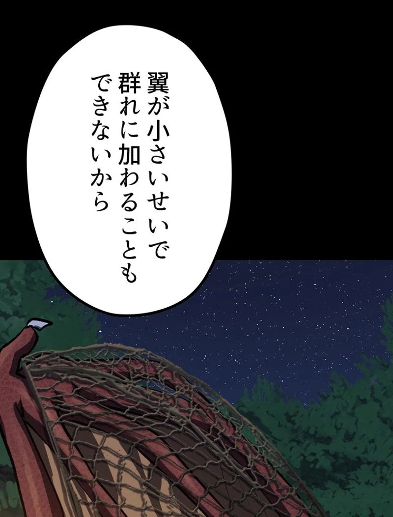 異世界剣王生存記 第128話 - 76