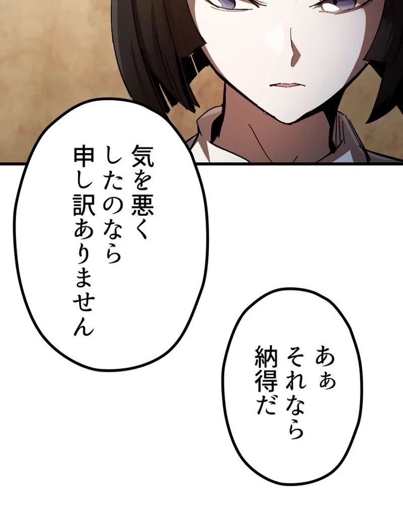 異世界剣王生存記 第130話 - 9