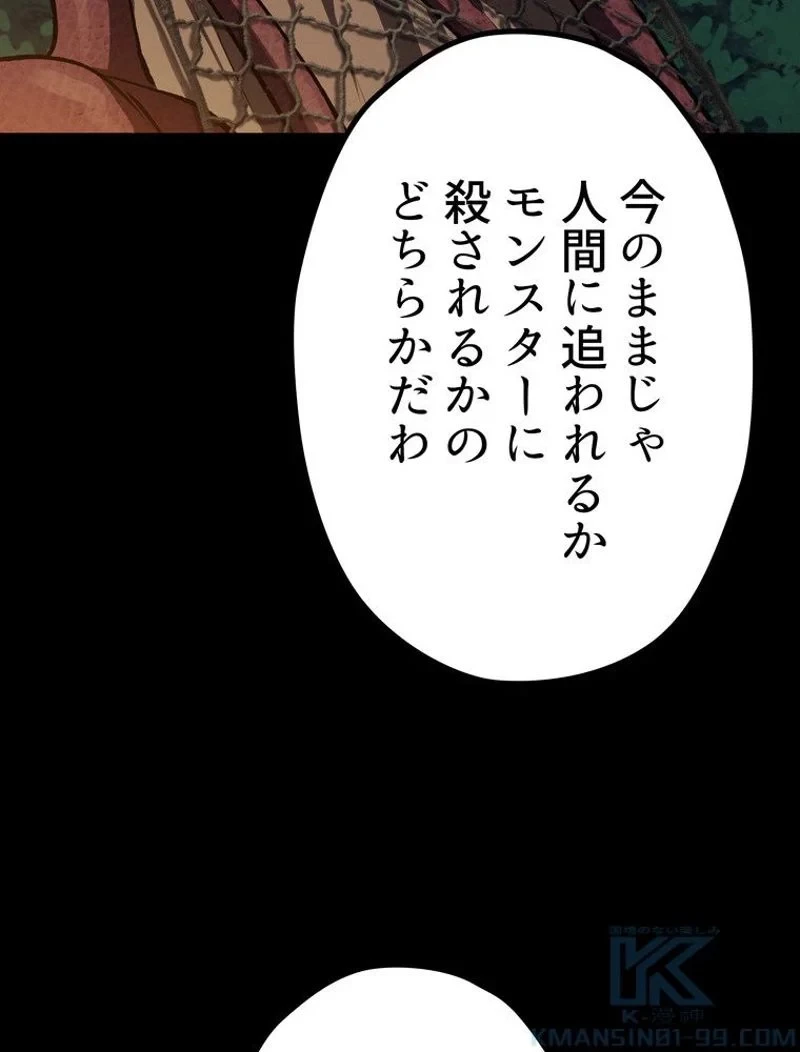 異世界剣王生存記 第128話 - 77