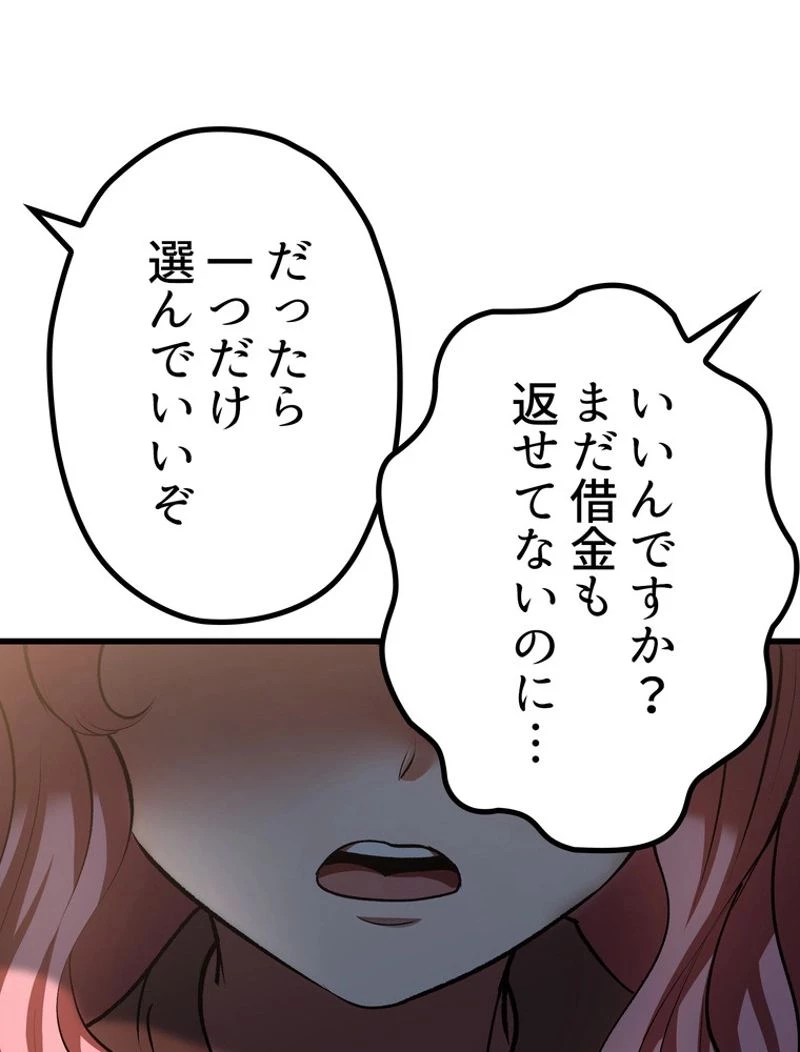 異世界剣王生存記 第126話 - 91