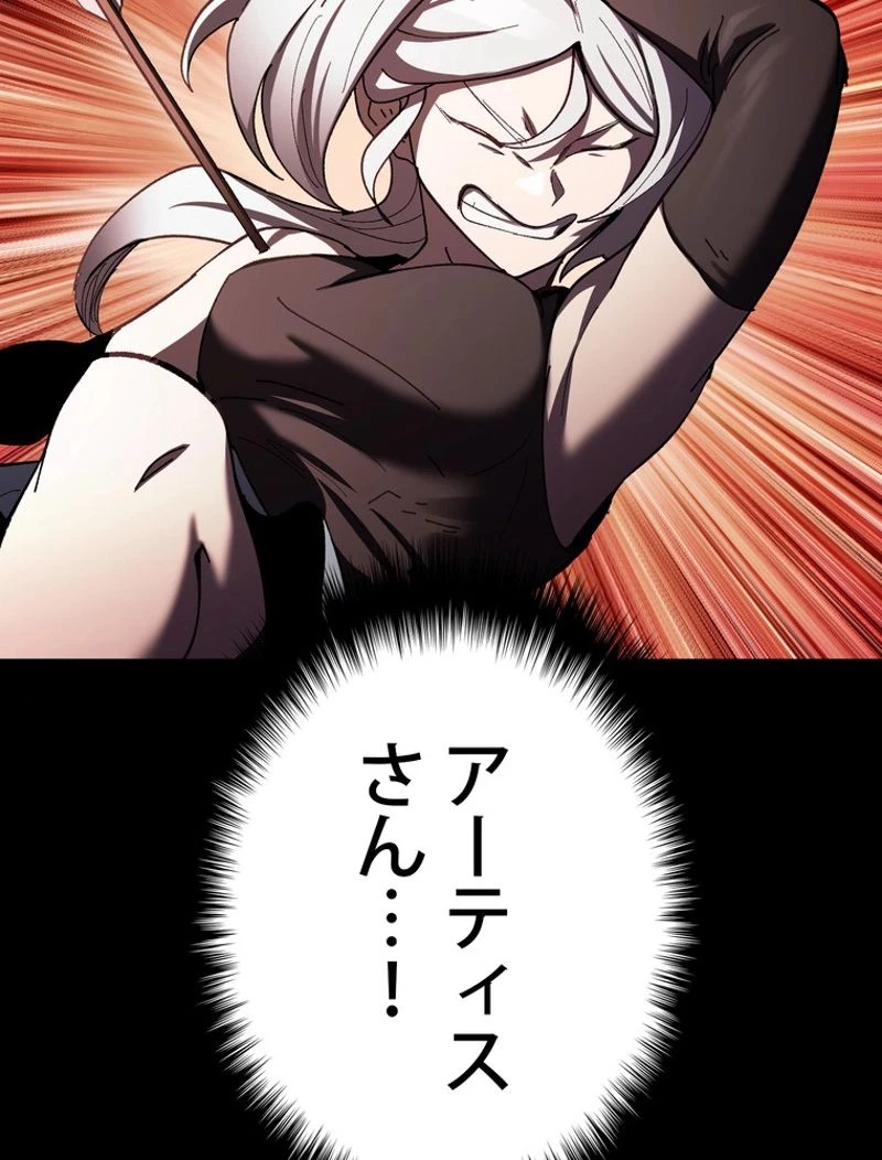 異世界剣王生存記 第129話 - 63