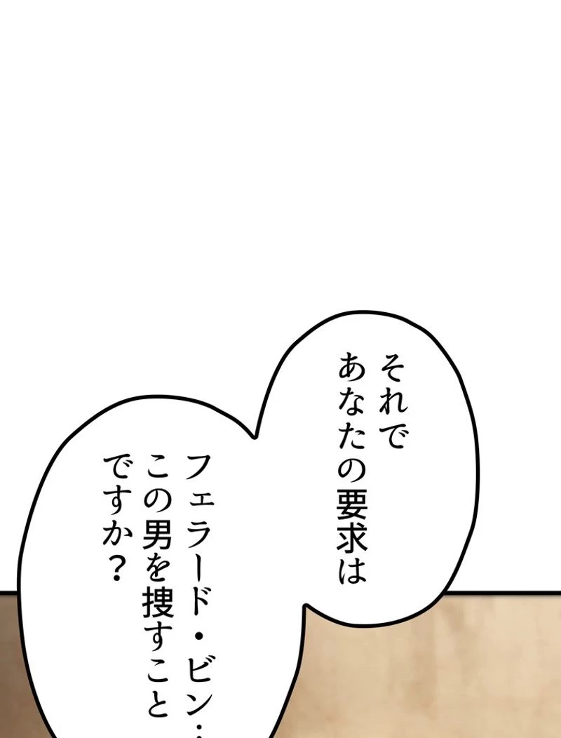 異世界剣王生存記 第130話 - 10