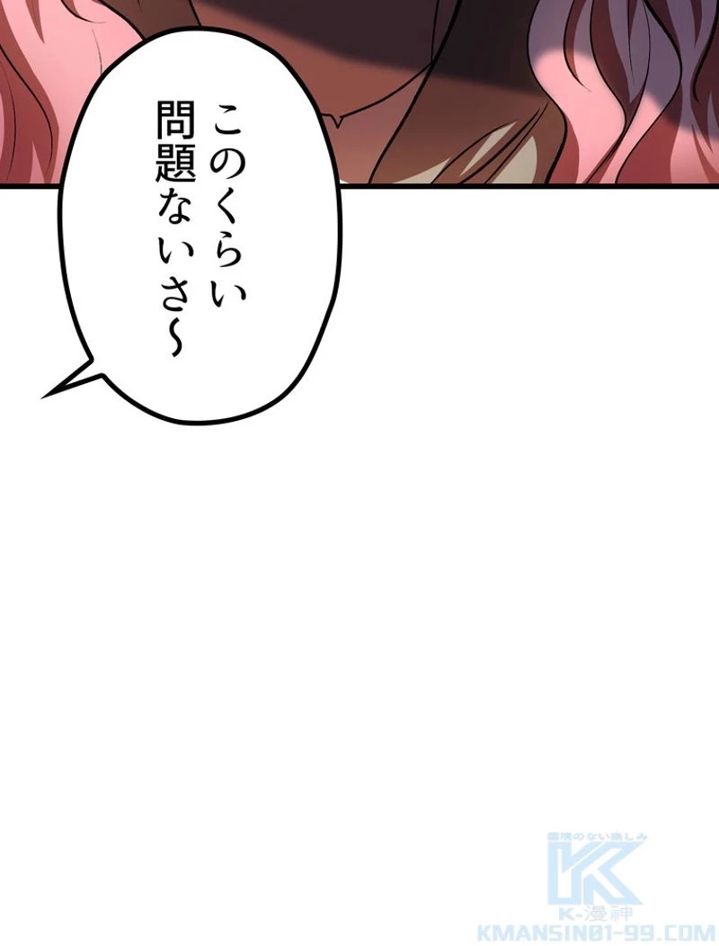 異世界剣王生存記 第126話 - 92