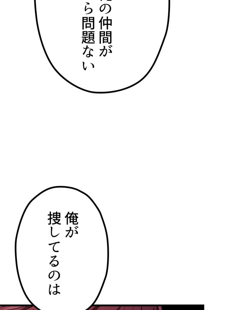 異世界剣王生存記 第130話 - 12