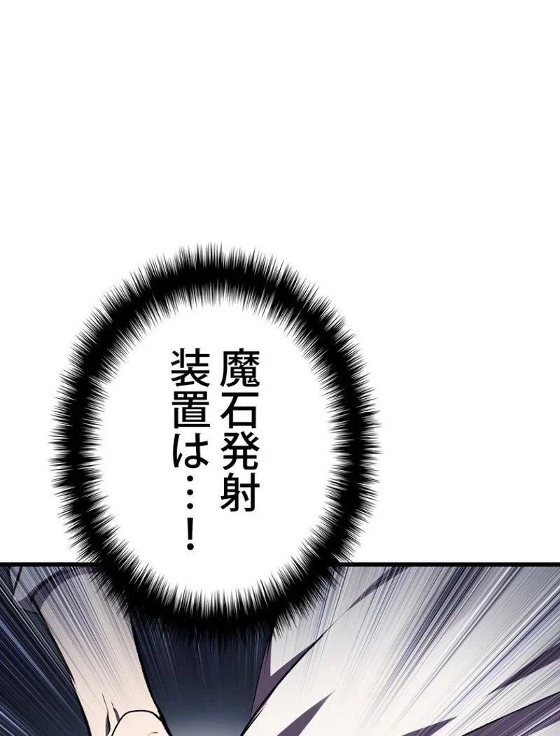 異世界剣王生存記 第128話 - 81