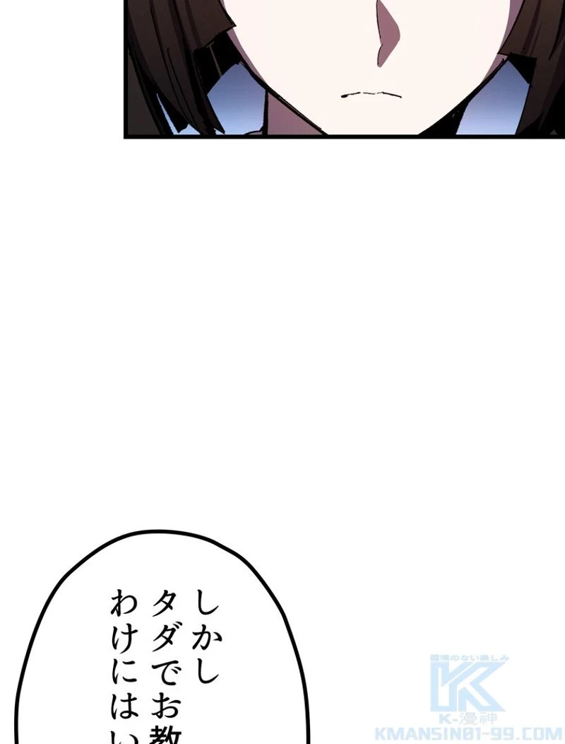 異世界剣王生存記 第130話 - 14