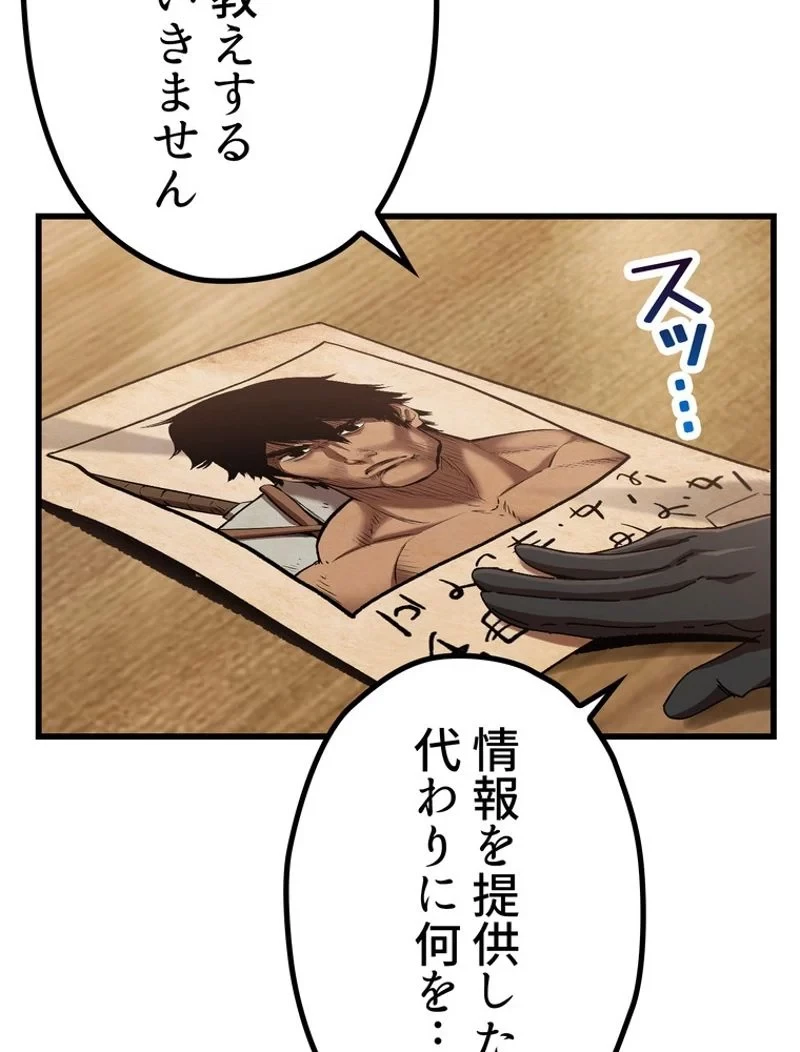 異世界剣王生存記 第130話 - 15