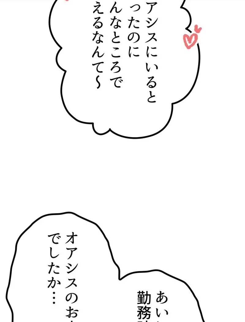 異世界剣王生存記 第126話 - 97