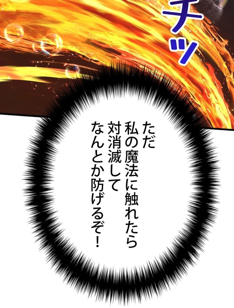 異世界剣王生存記 第128話 - 85