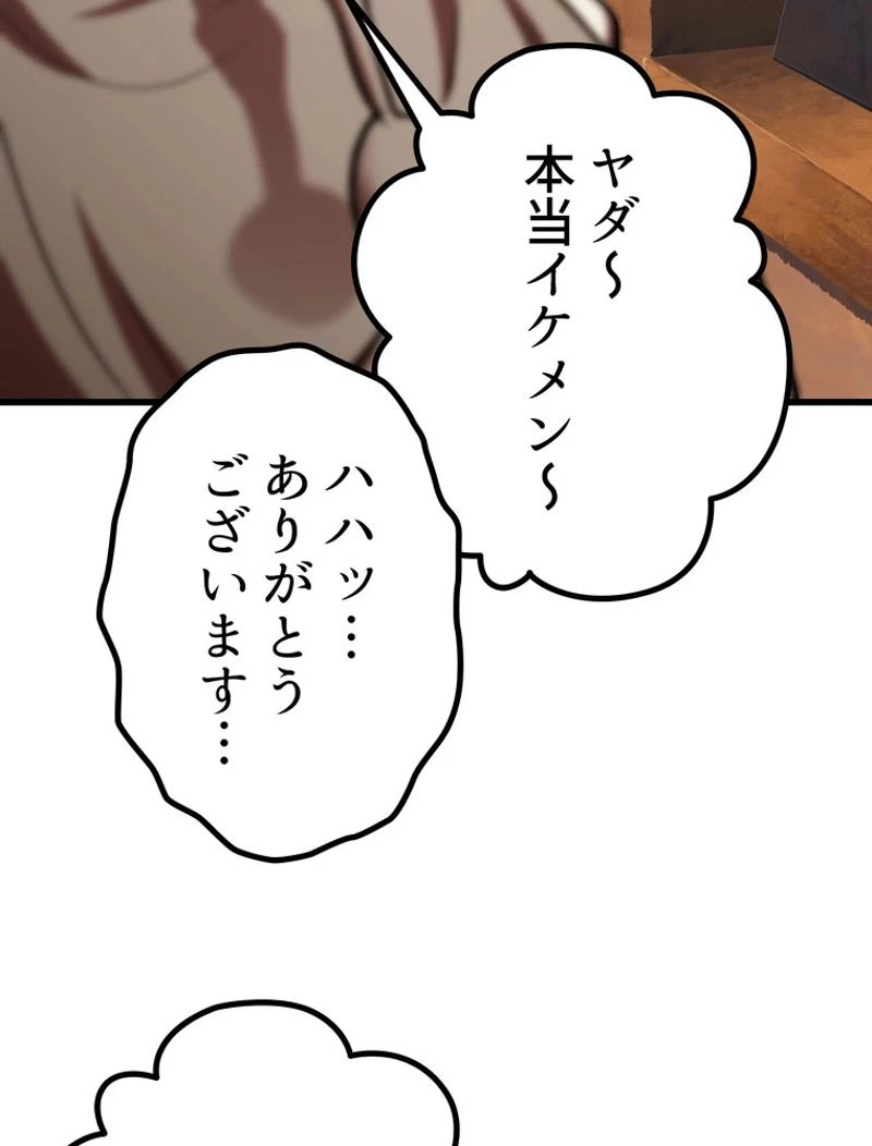 異世界剣王生存記 第126話 - 99