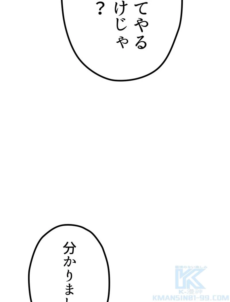 異世界剣王生存記 第130話 - 20