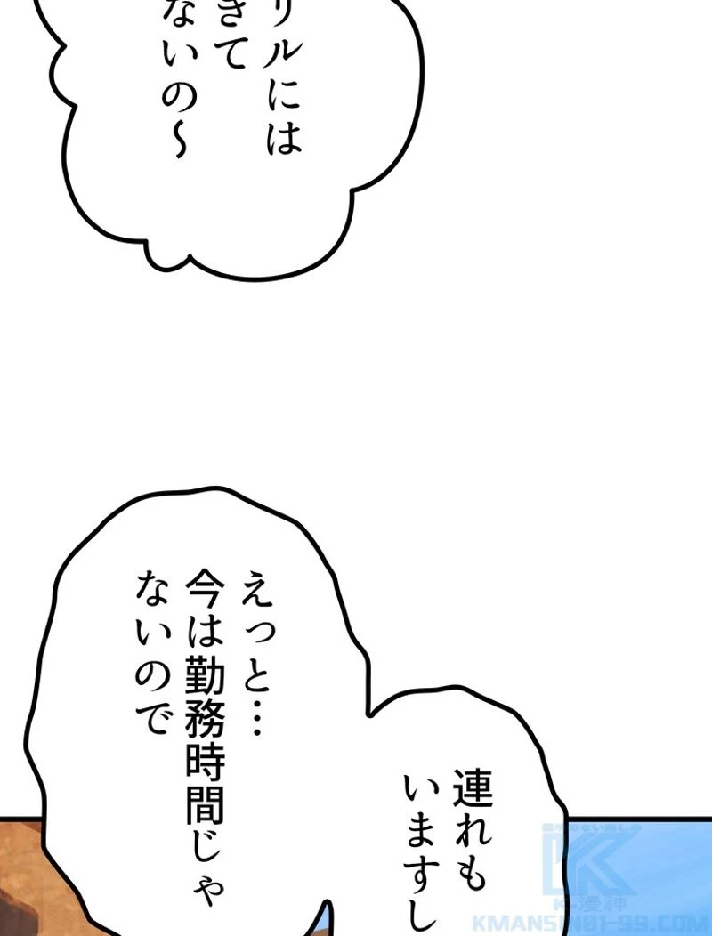 異世界剣王生存記 第126話 - 101