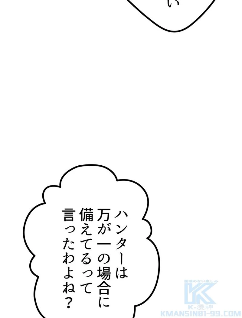 異世界剣王生存記 第129話 - 74