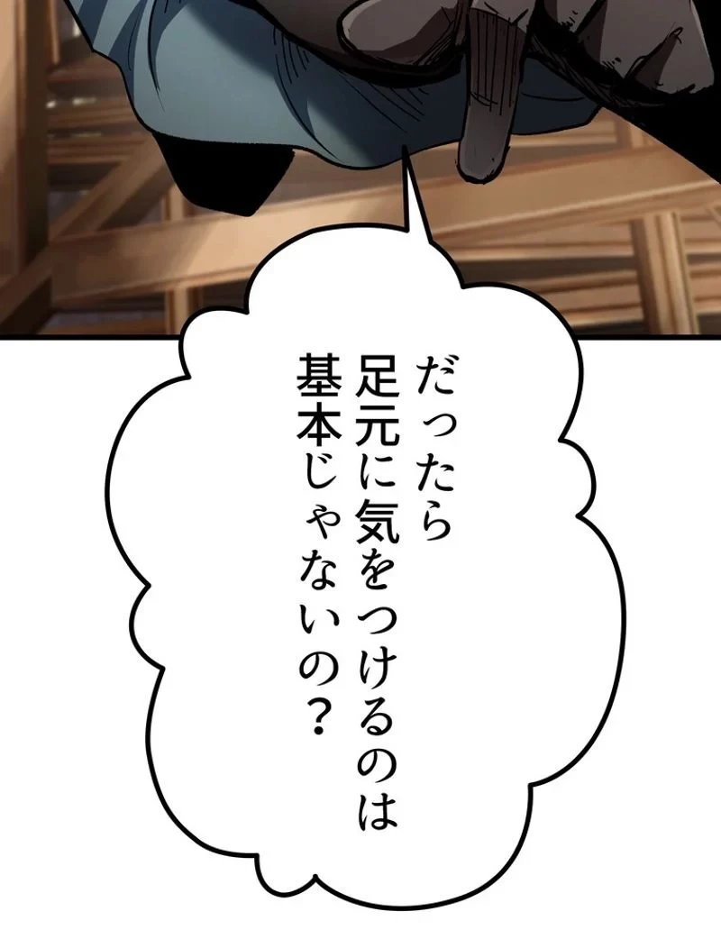異世界剣王生存記 第129話 - 76