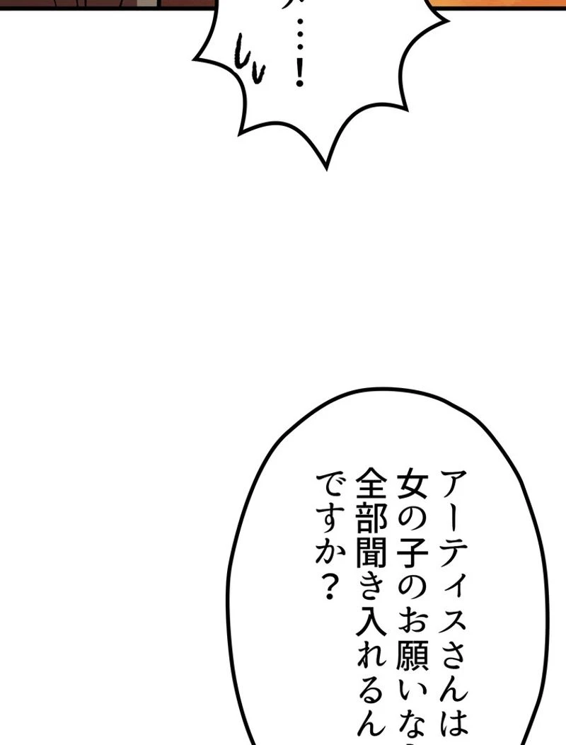 異世界剣王生存記 第126話 - 105