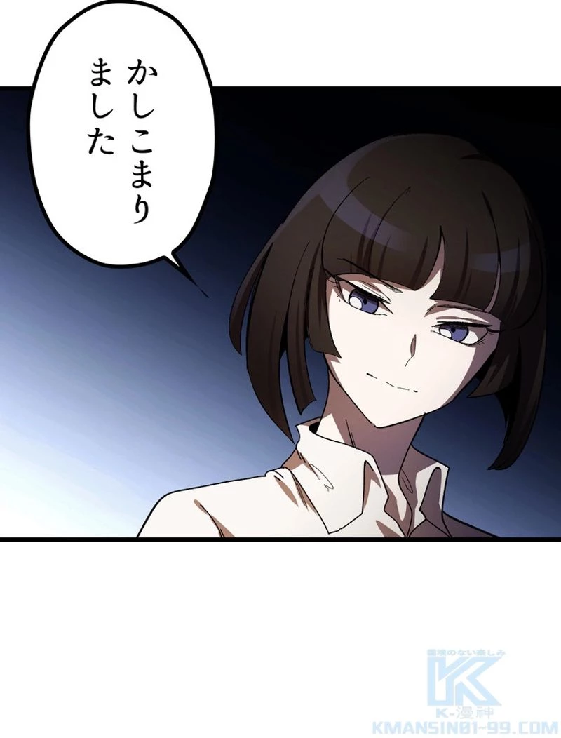 異世界剣王生存記 第130話 - 26