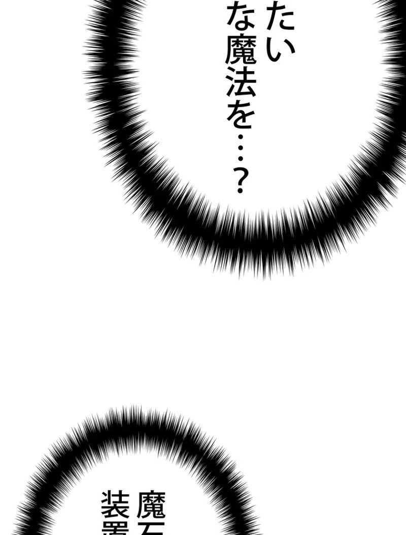 異世界剣王生存記 第127話 - 94