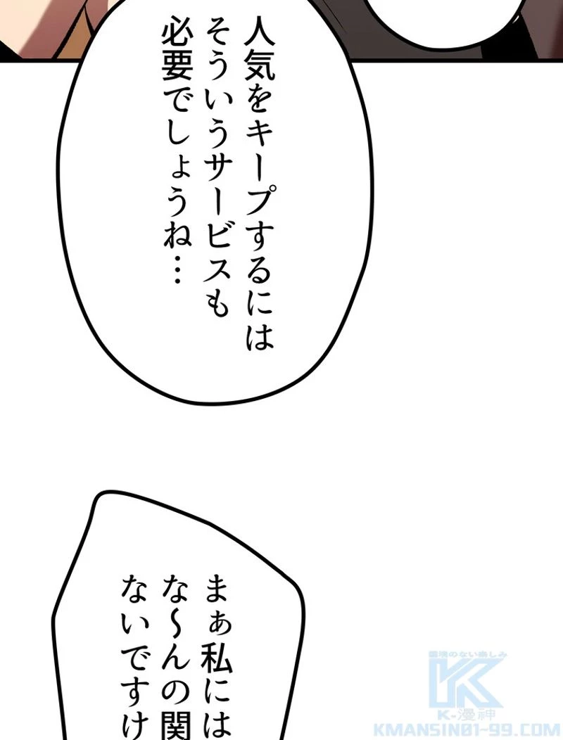 異世界剣王生存記 第126話 - 107