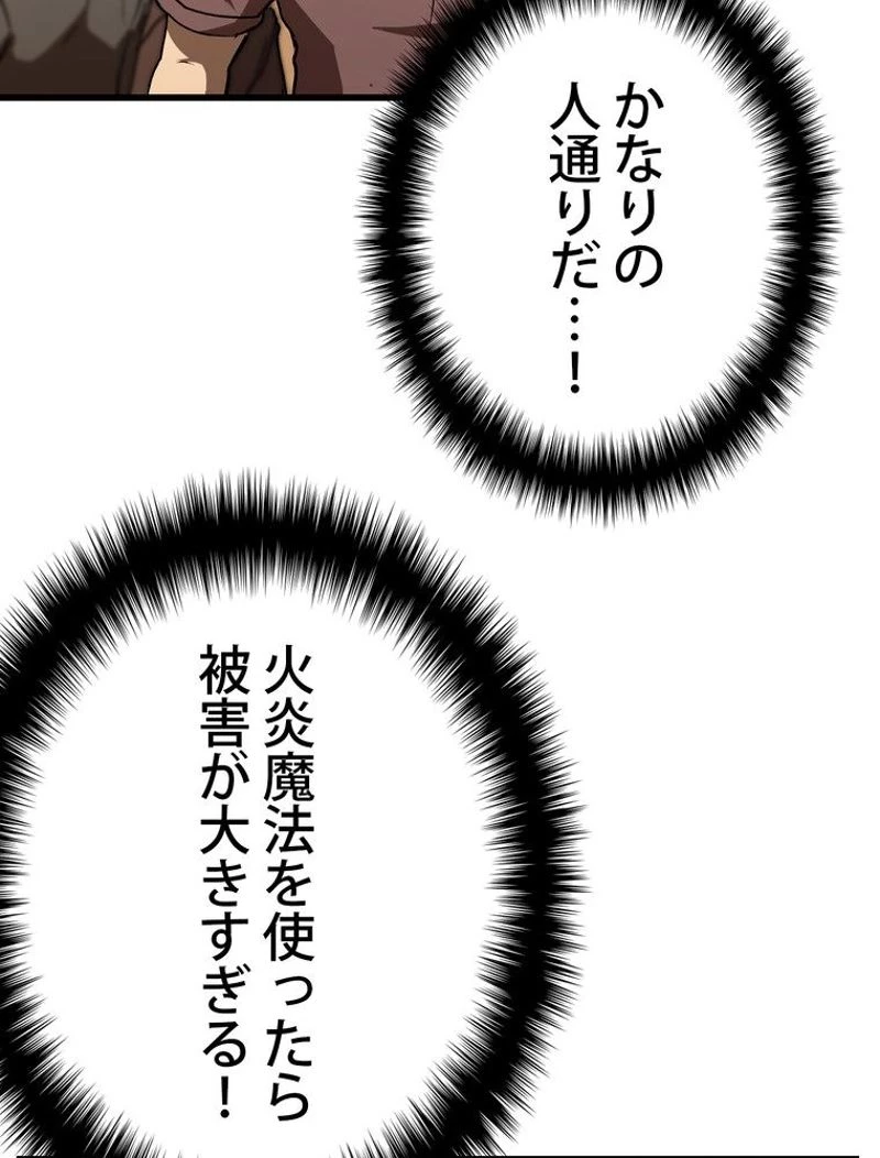 異世界剣王生存記 第128話 - 93