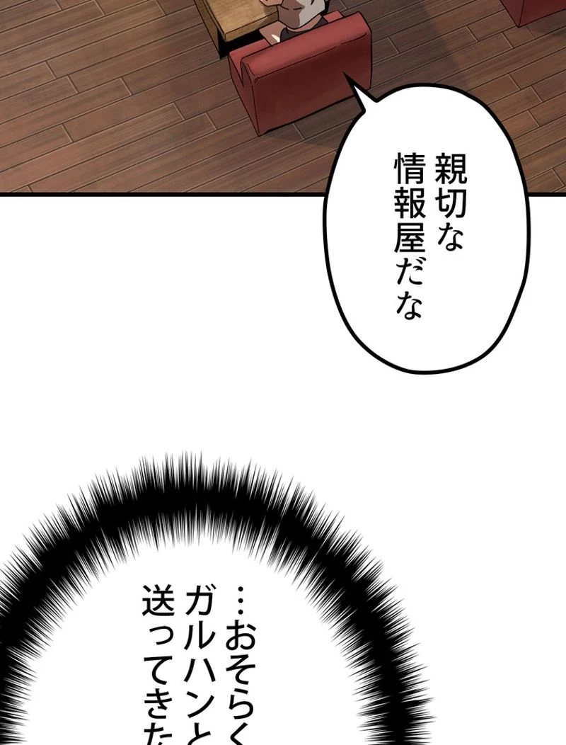 異世界剣王生存記 第130話 - 28
