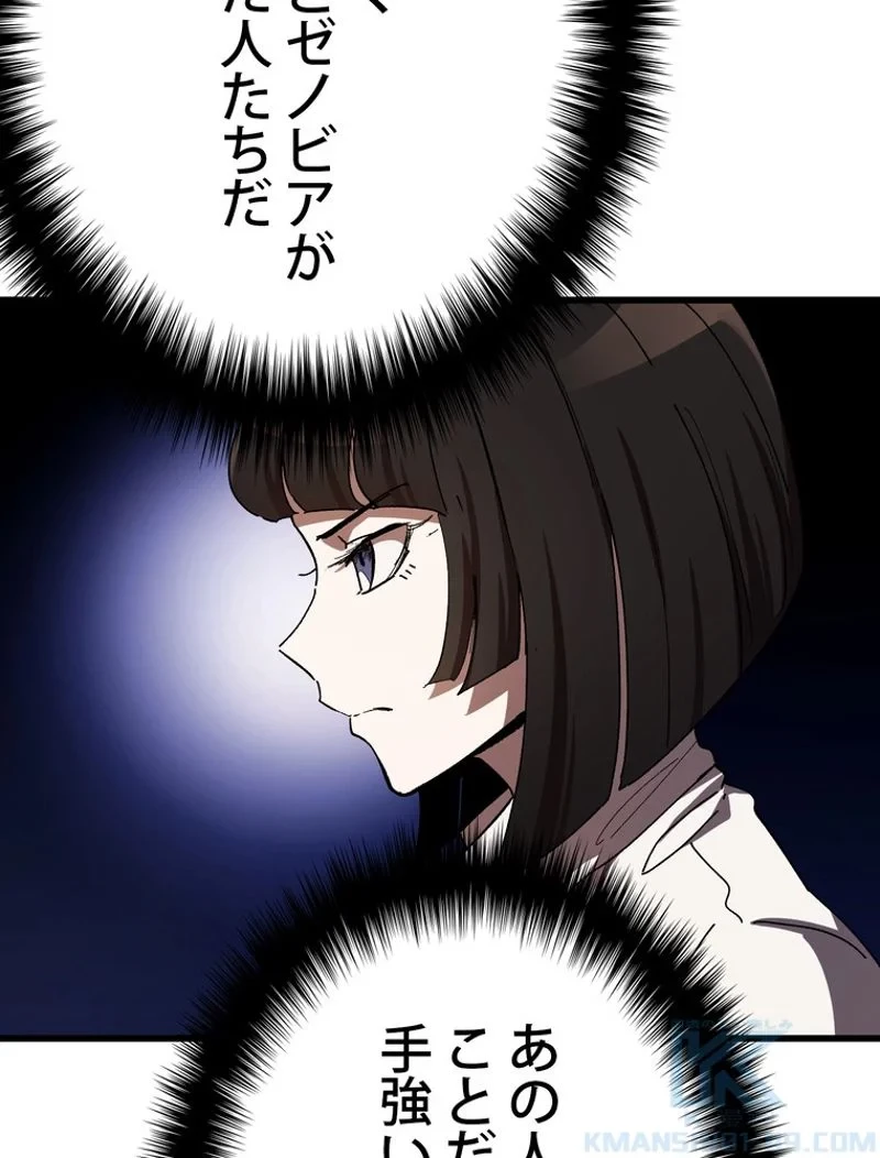 異世界剣王生存記 第130話 - 29