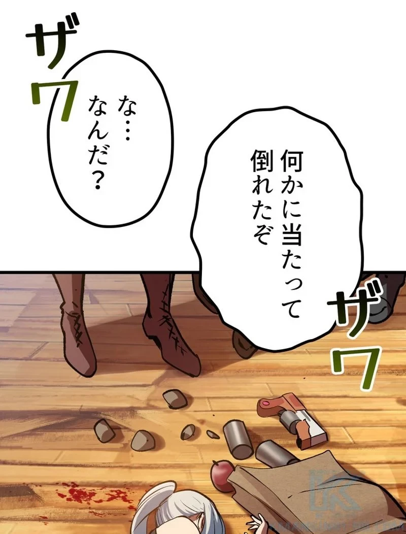 異世界剣王生存記 第127話 - 98