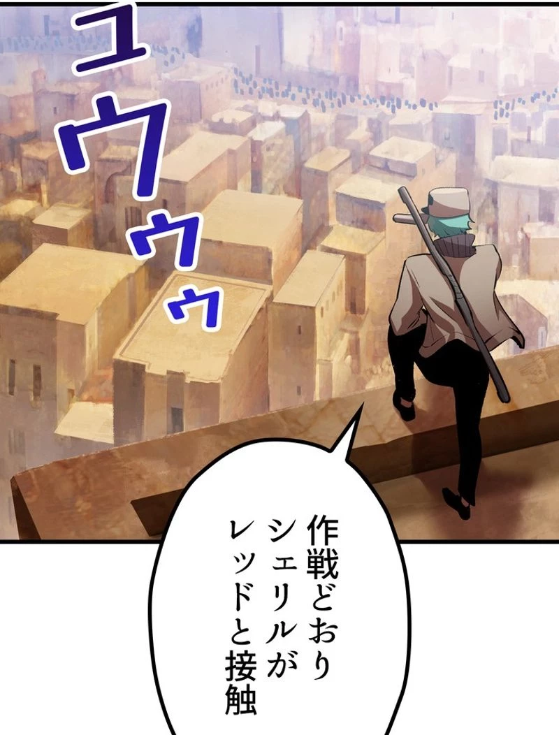 異世界剣王生存記 第126話 - 112