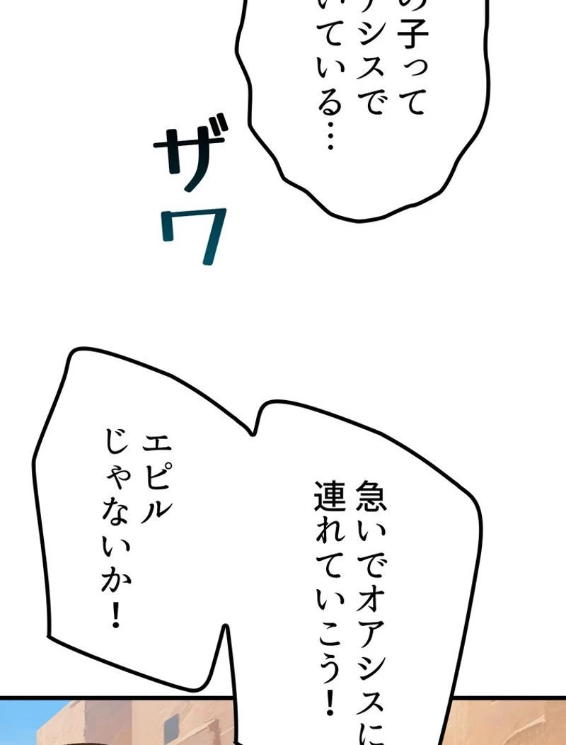 異世界剣王生存記 第127話 - 100