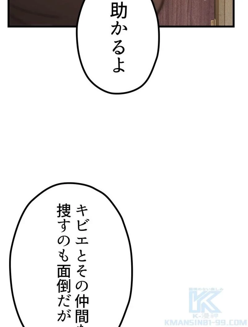 異世界剣王生存記 第130話 - 32