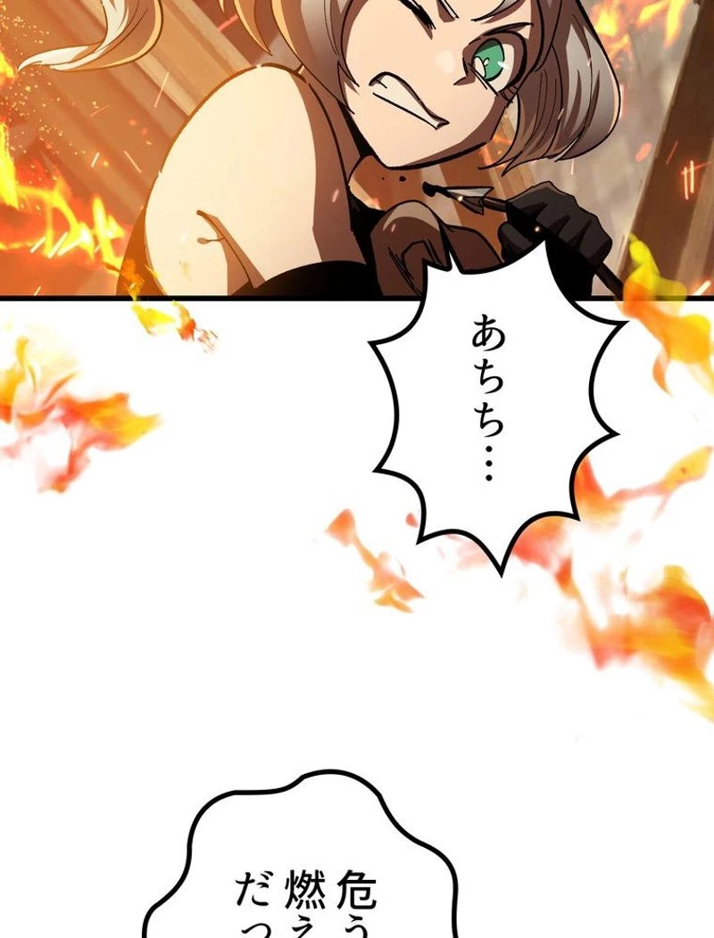 異世界剣王生存記 第129話 - 84